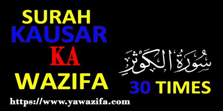 The Power Of Surah Kausar Ka Wazifa In Islam Ya Wazifa Wazifa For Love